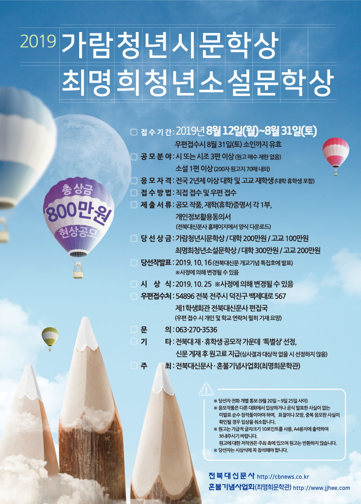 2019 가람청년시문학상 ․ 최명희청년소설문학상